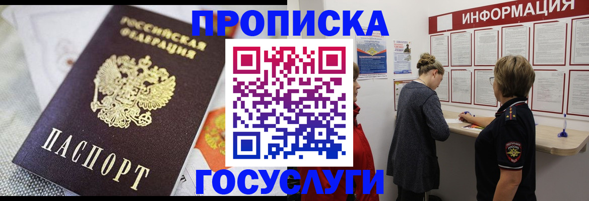 временная регистрация гарантия в Щёлкино