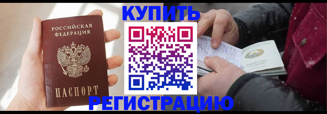 прописка законно в Щёлкино