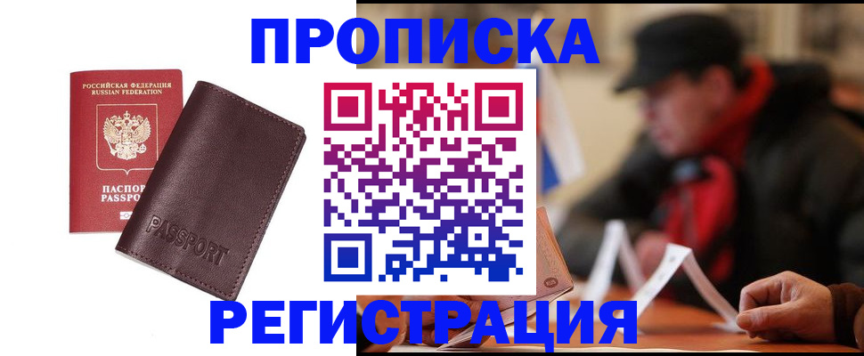 временная регистрация адрес в Щёлкино