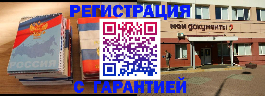 временная регистрация недорого в Щёлкино