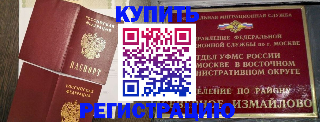 временная регистрация в Щёлкино