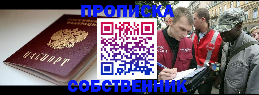 временная регистрация недорого в Щёлкино